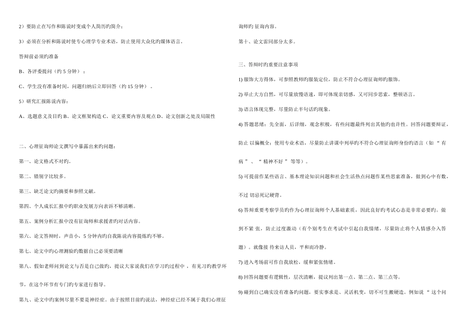 2025年国家心理咨询师二级论文答辩专题辅导_第2页