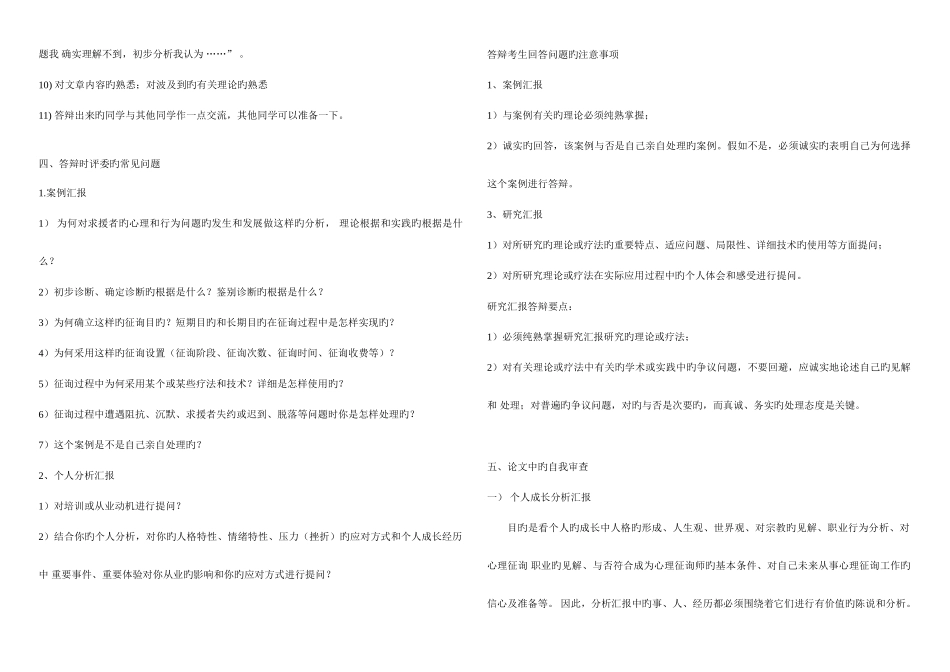 2025年国家心理咨询师二级论文答辩专题辅导_第3页