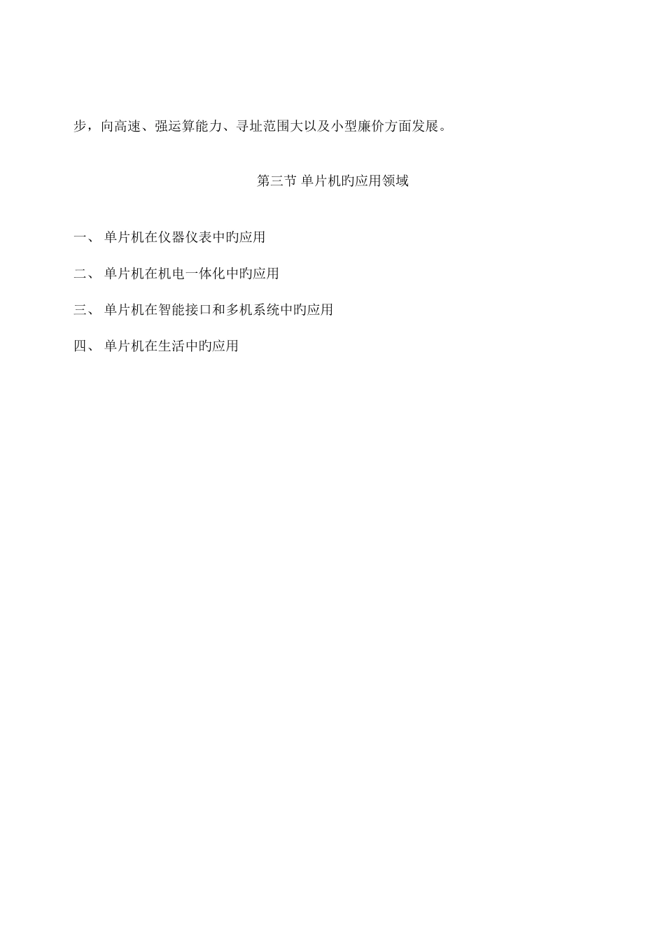 2025年单片机硬件知识点汇总_第2页