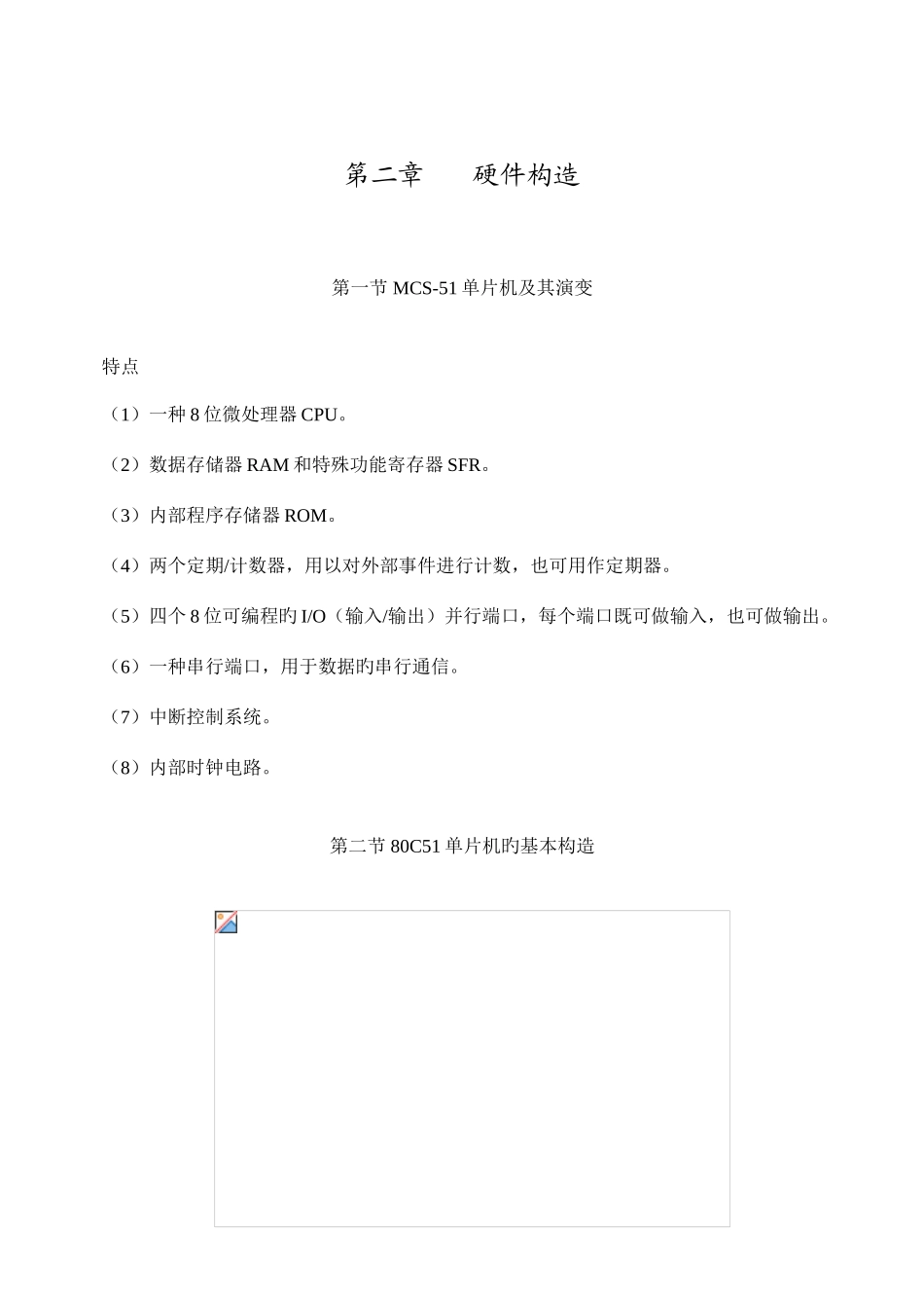 2025年单片机硬件知识点汇总_第3页