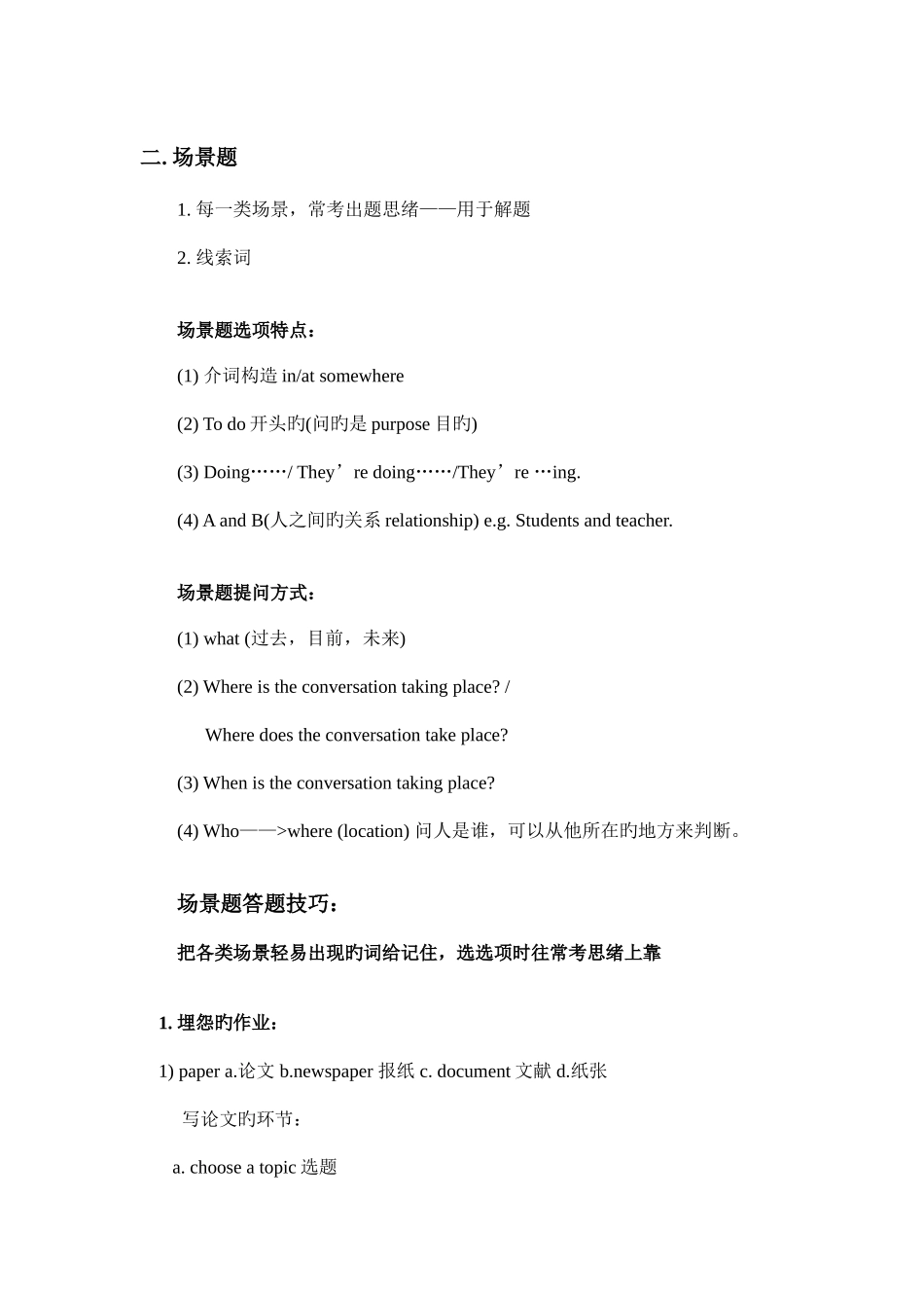 2025年大学英语四级听力技巧规律总结_第2页