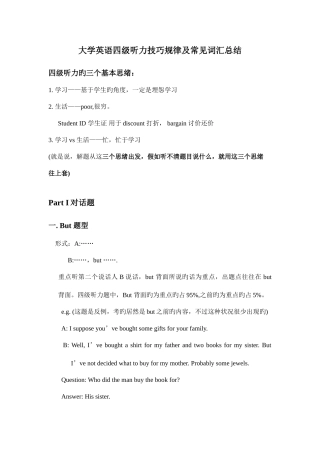 2025年大学英语四级听力技巧规律总结