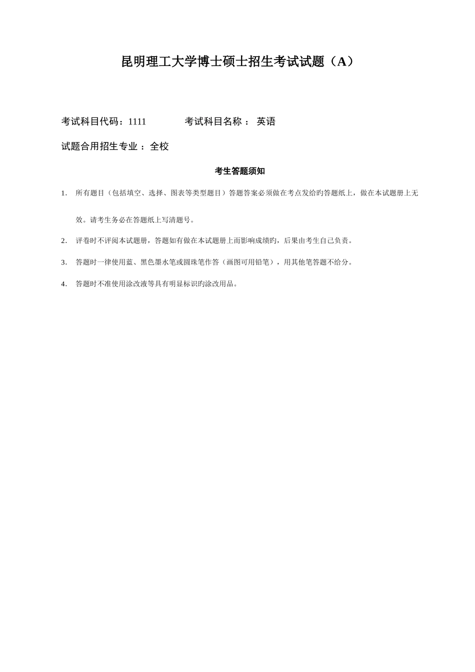 2025年博士研究生入学考试英语试题_第1页