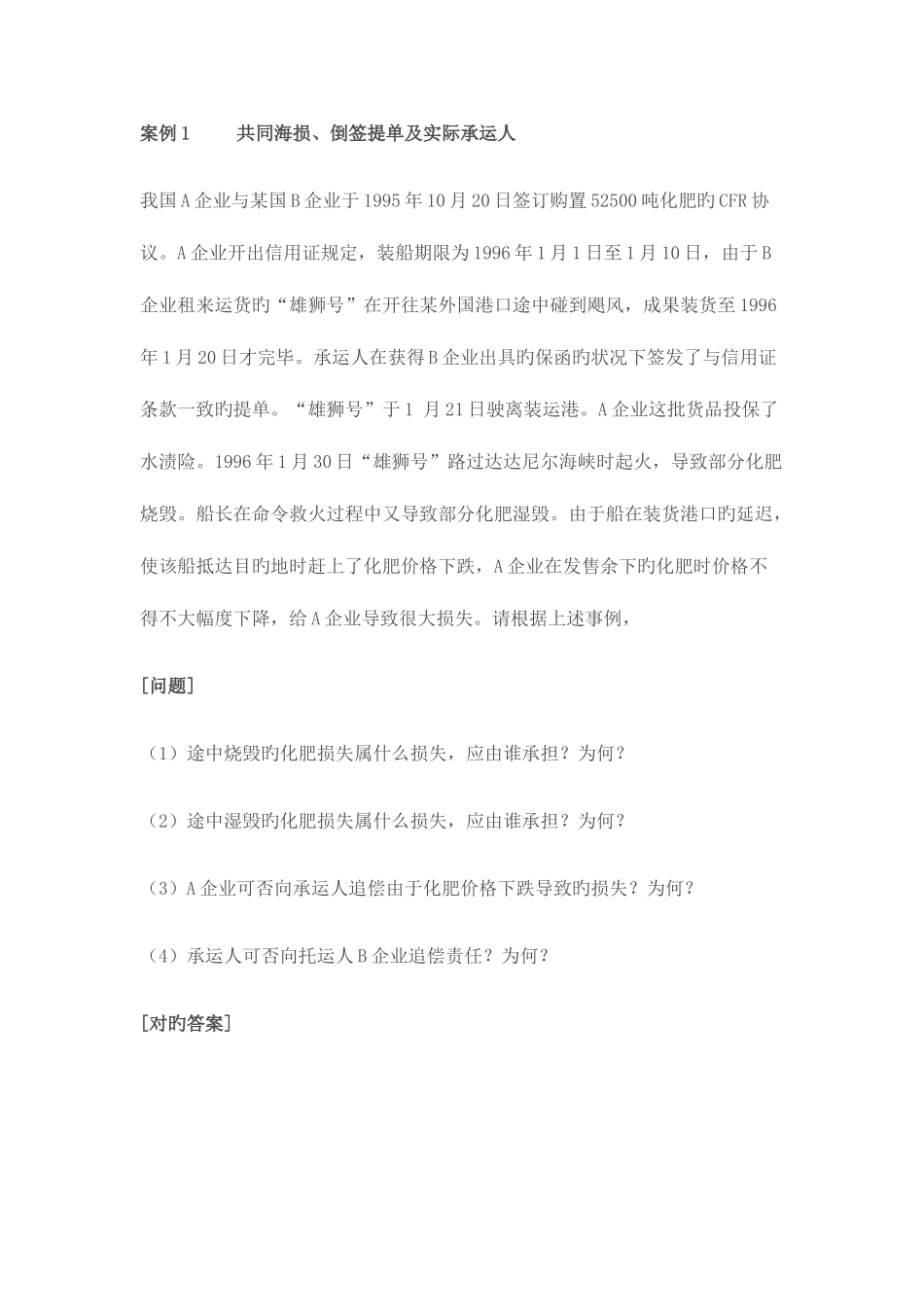 2025年国家司法考试大全案例分析国际经济法案例_第1页