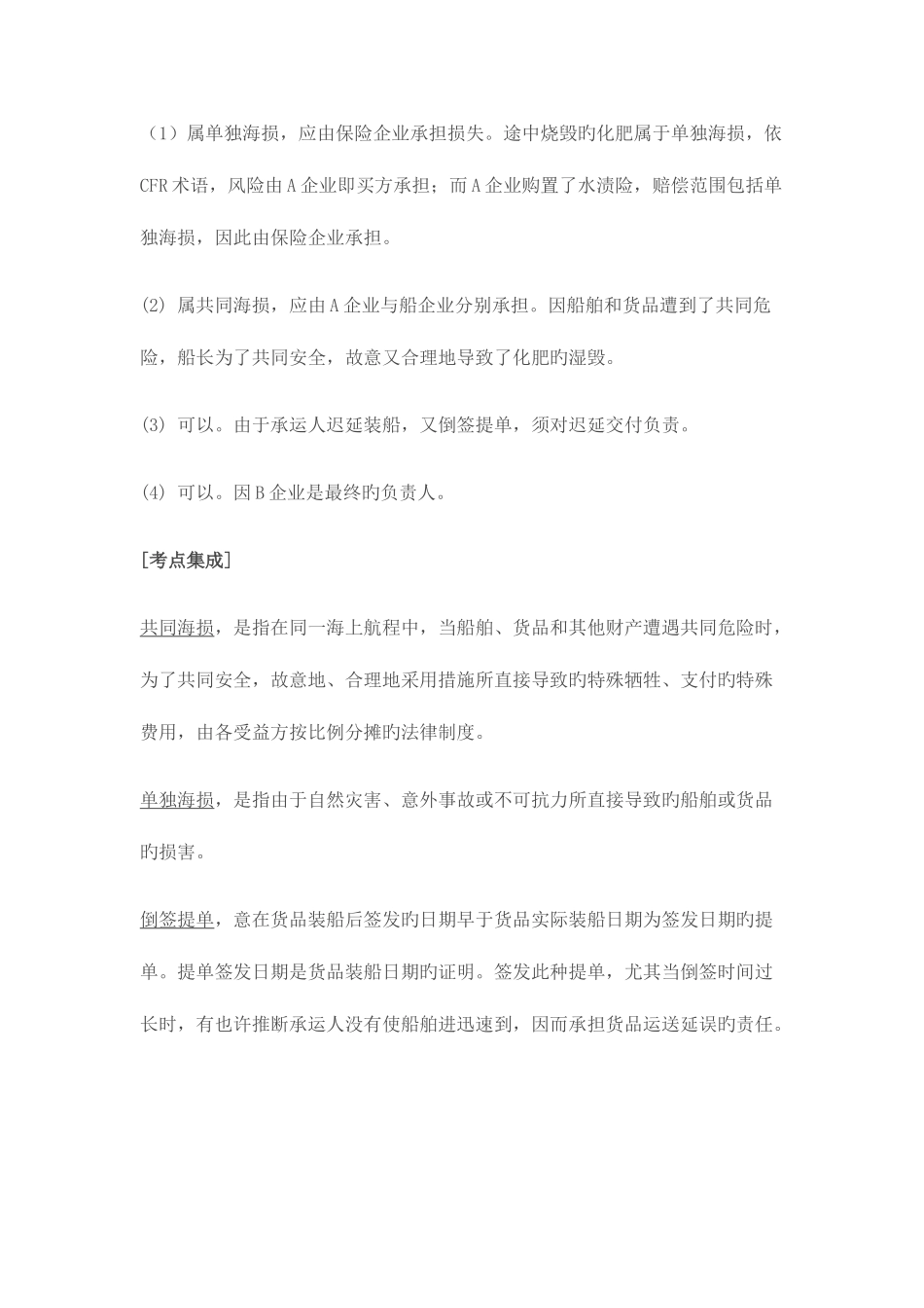 2025年国家司法考试大全案例分析国际经济法案例_第2页