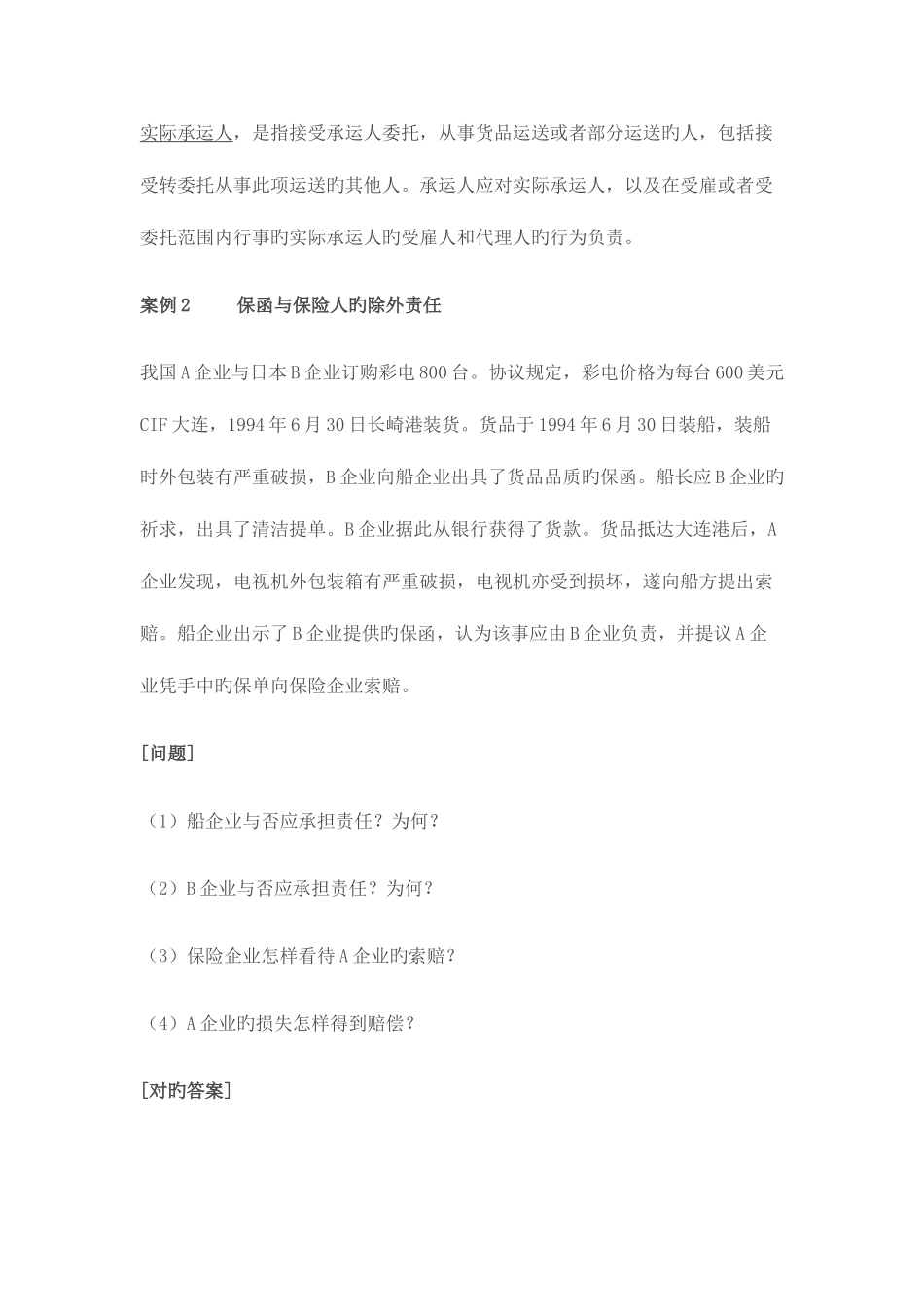 2025年国家司法考试大全案例分析国际经济法案例_第3页