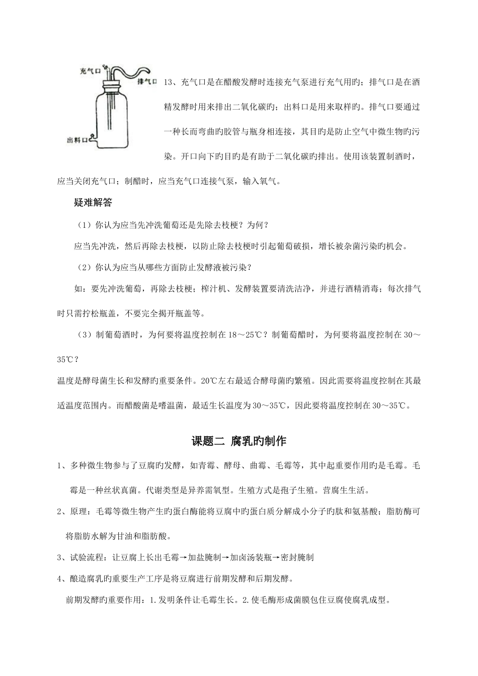 2025年四川省新高三生物选修一生物技术实践知识点总结_第2页
