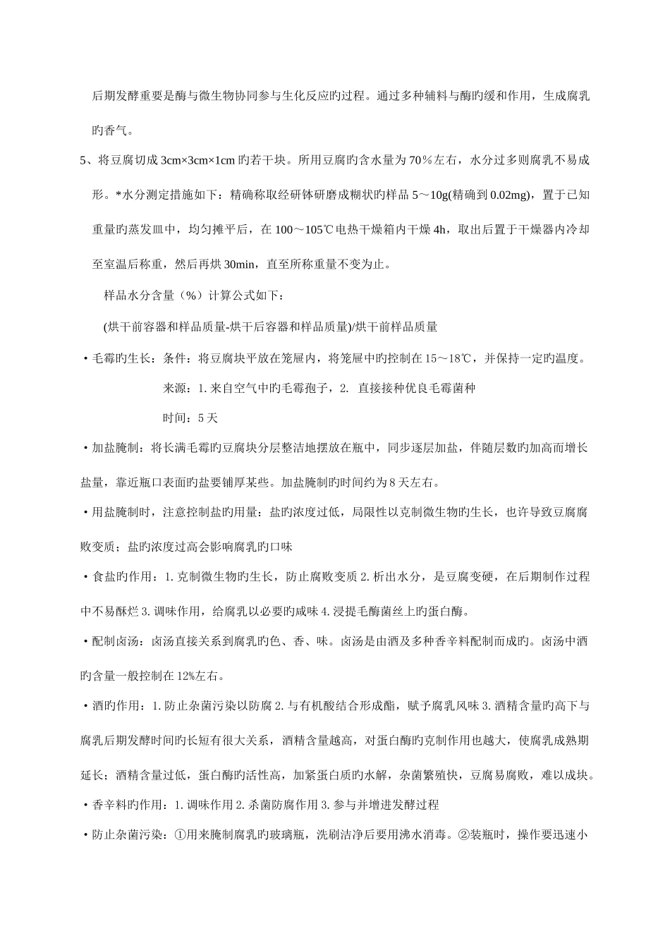 2025年四川省新高三生物选修一生物技术实践知识点总结_第3页