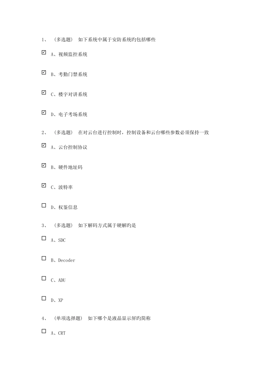 2025年宇视UCEBASE考试题库_第1页