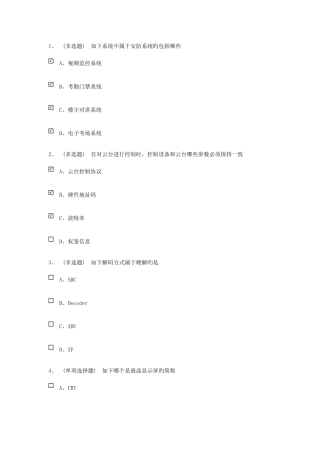 2025年宇视UCEBASE考试题库