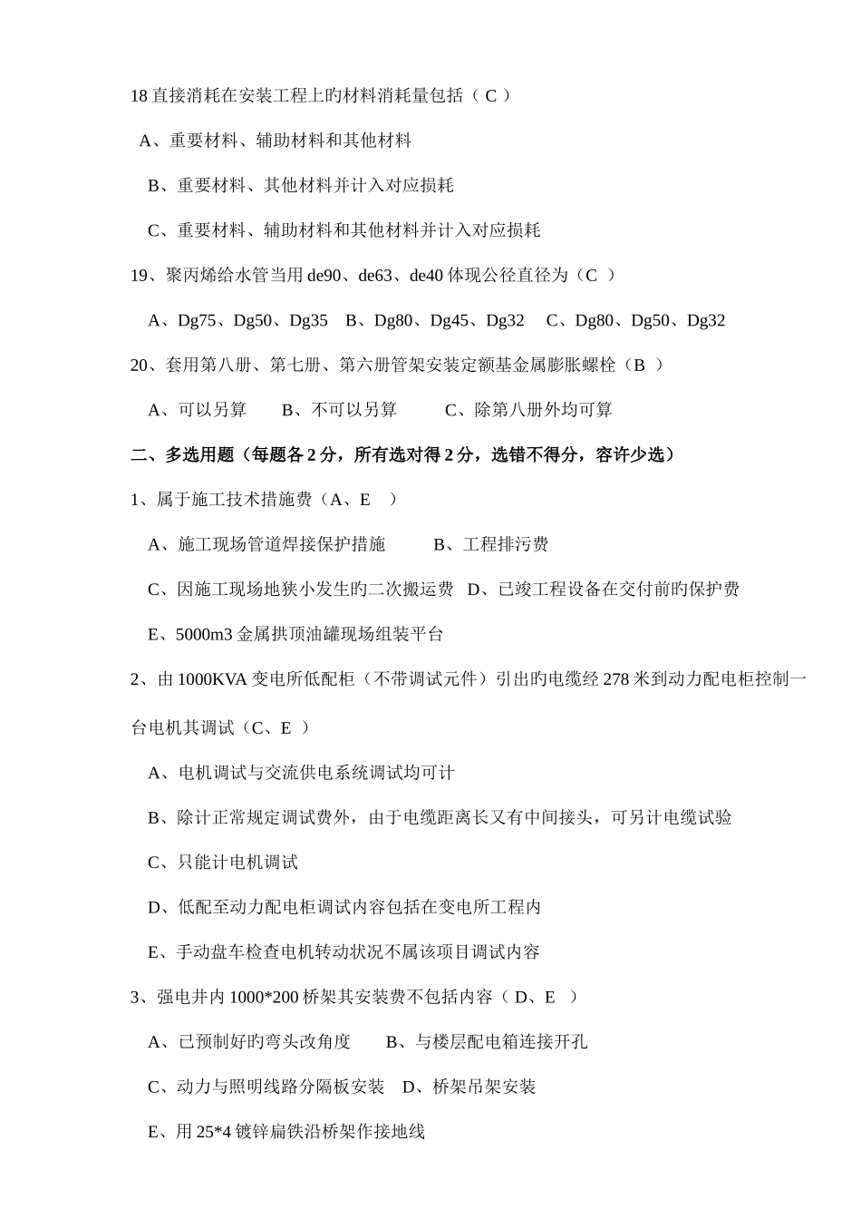 2025年安装专业造价员模拟考试卷答案_第3页