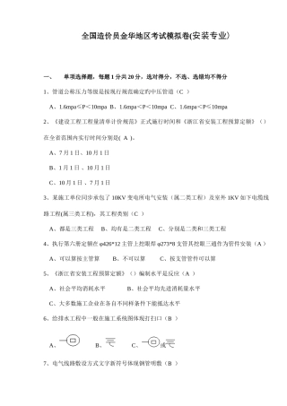 2025年安装专业造价员模拟考试卷答案