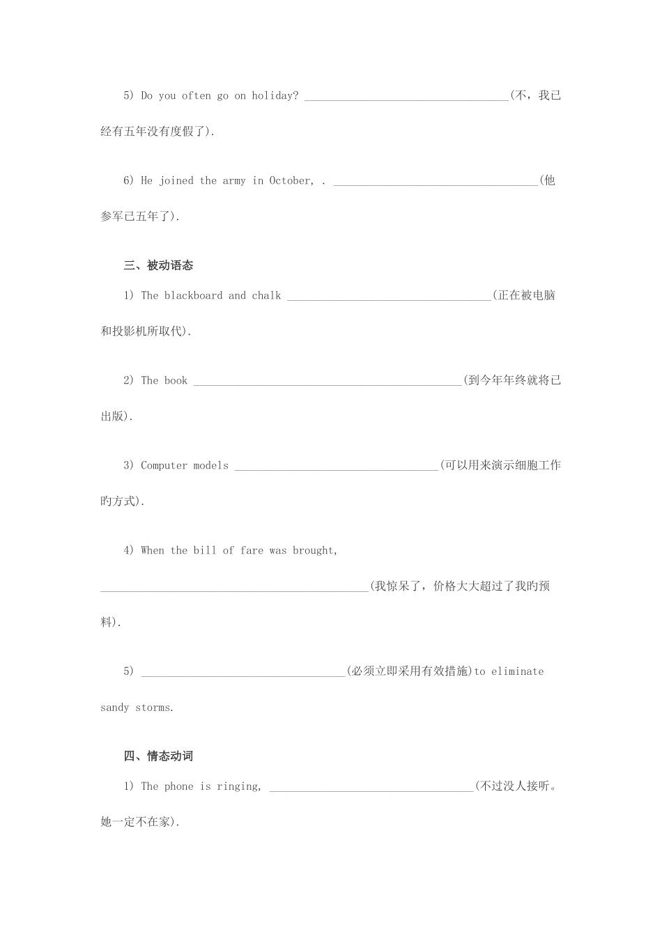 2025年四六级考试汉译英练习_第2页