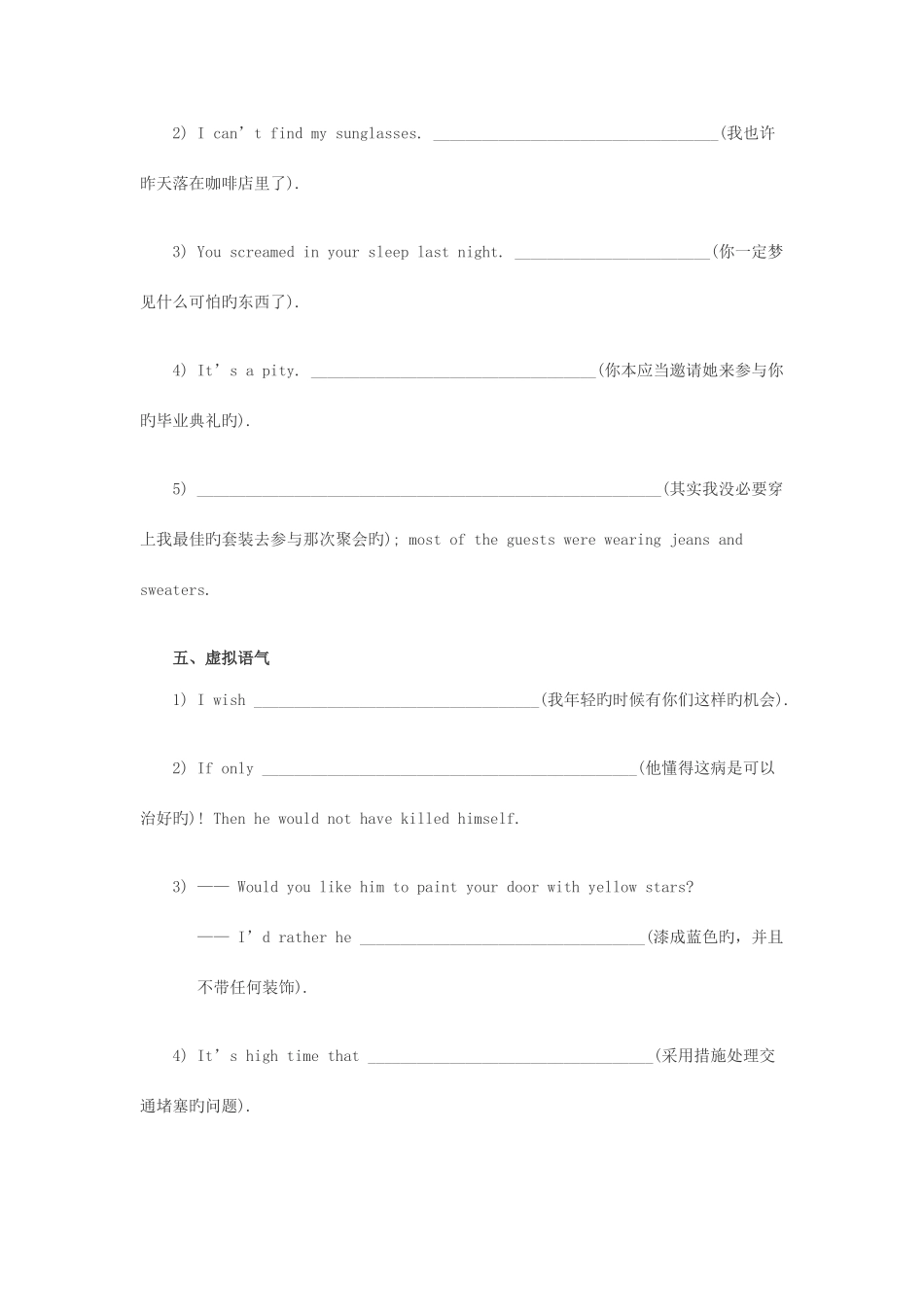 2025年四六级考试汉译英练习_第3页