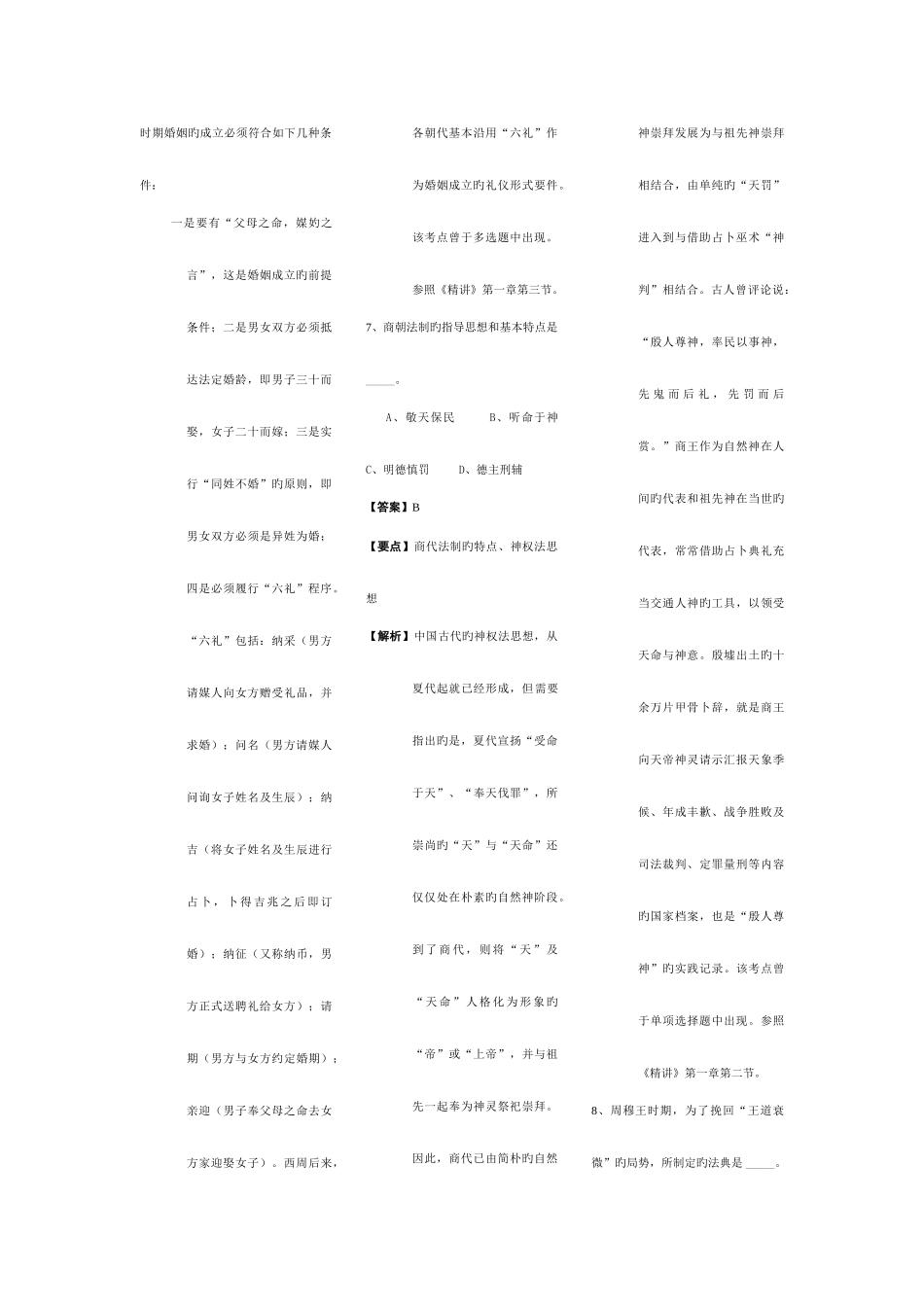 2025年大学本科法制史习题电大_第3页