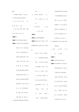 2025年大学本科法制史习题电大