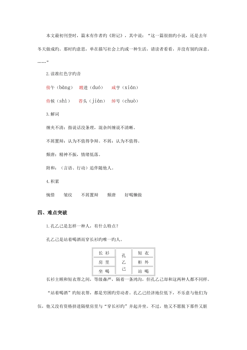 2025年孔乙己知识点归纳_第2页