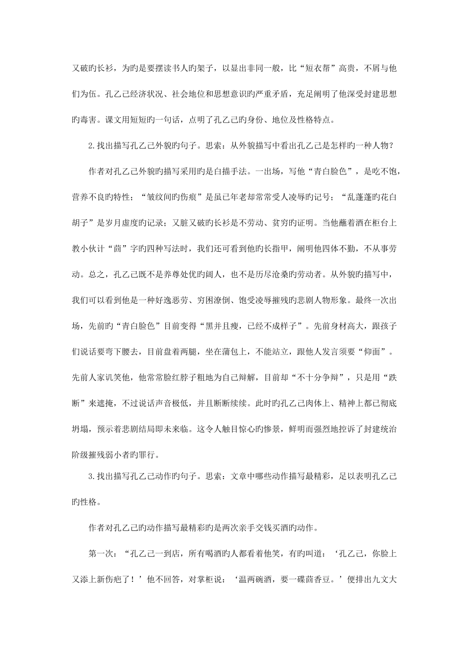 2025年孔乙己知识点归纳_第3页