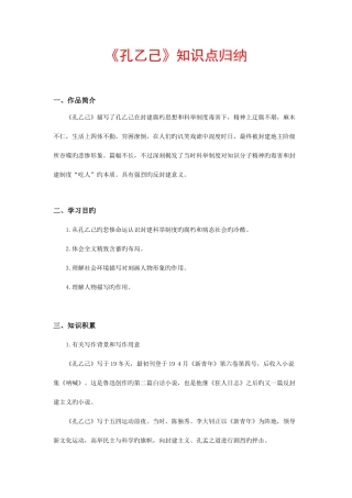 2025年孔乙己知识点归纳