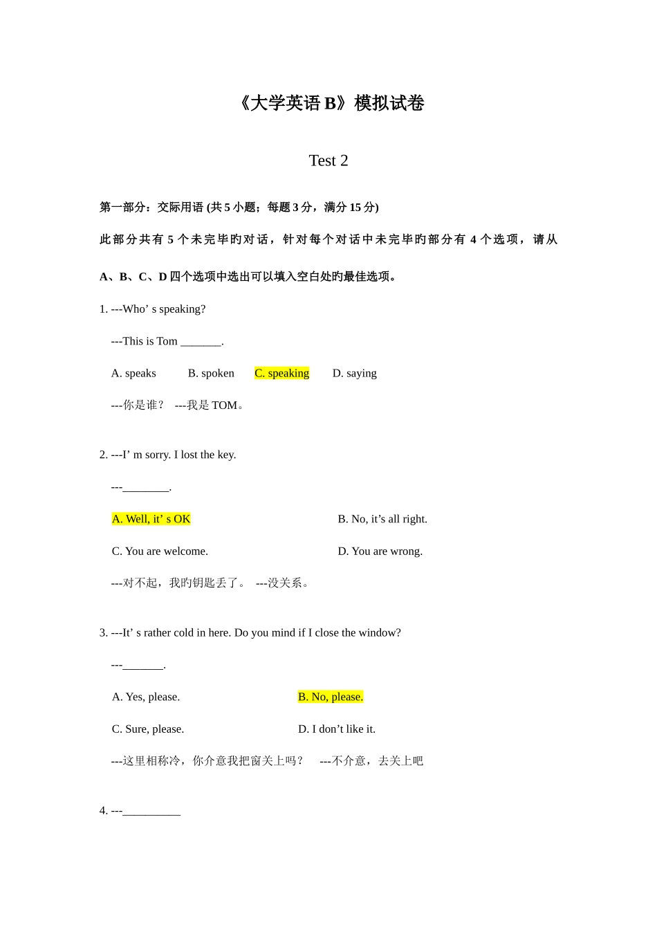 2025年大学英语B统考题库及答案_第1页