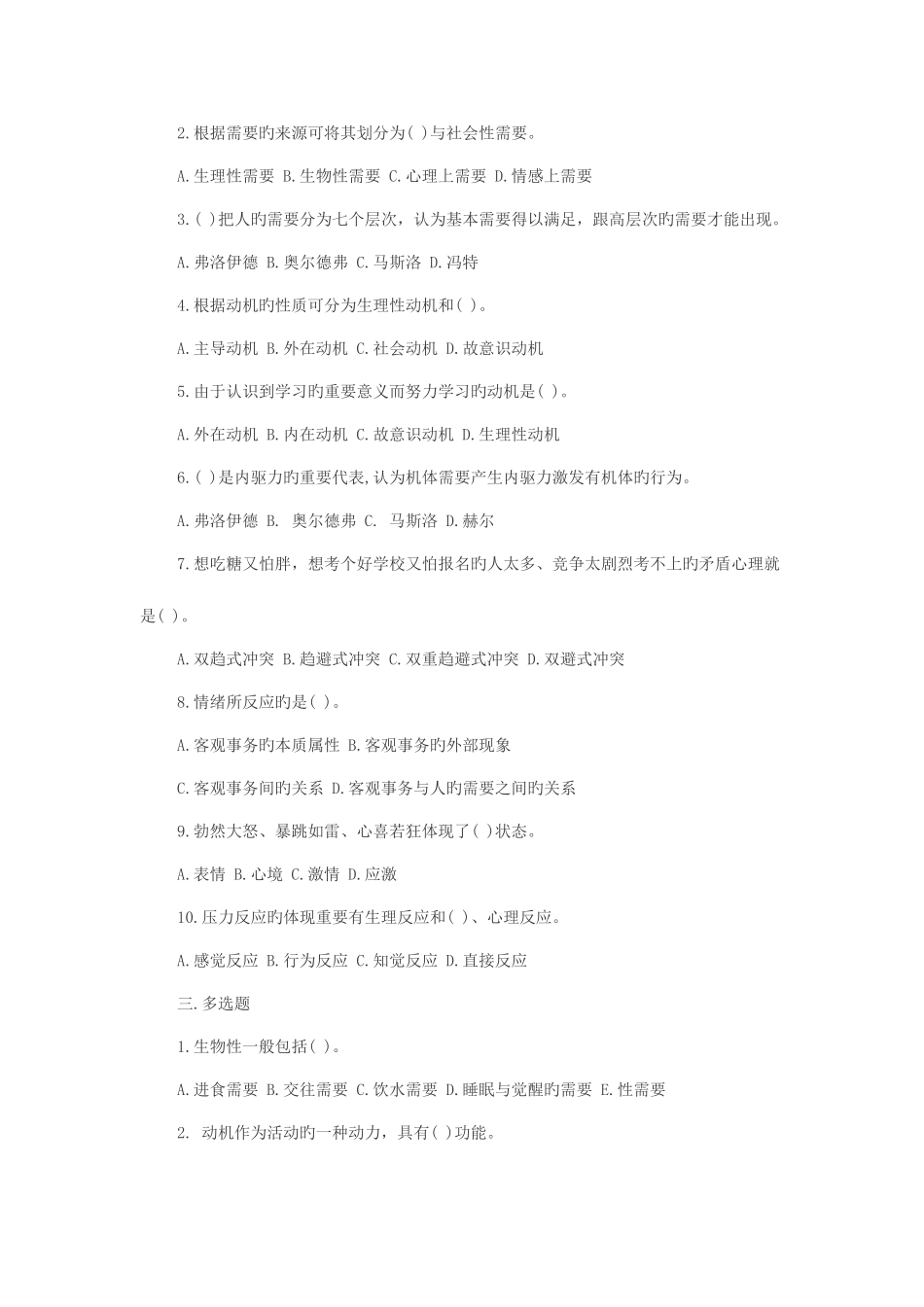 2025年天津教师资格考试中学教育心理学试题及答案三_第2页