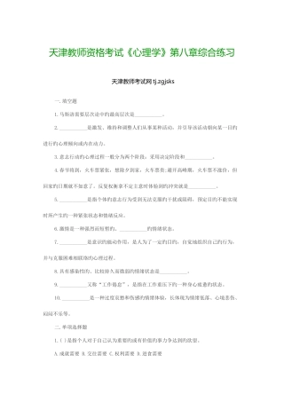 2025年天津教师资格考试中学教育心理学试题及答案三
