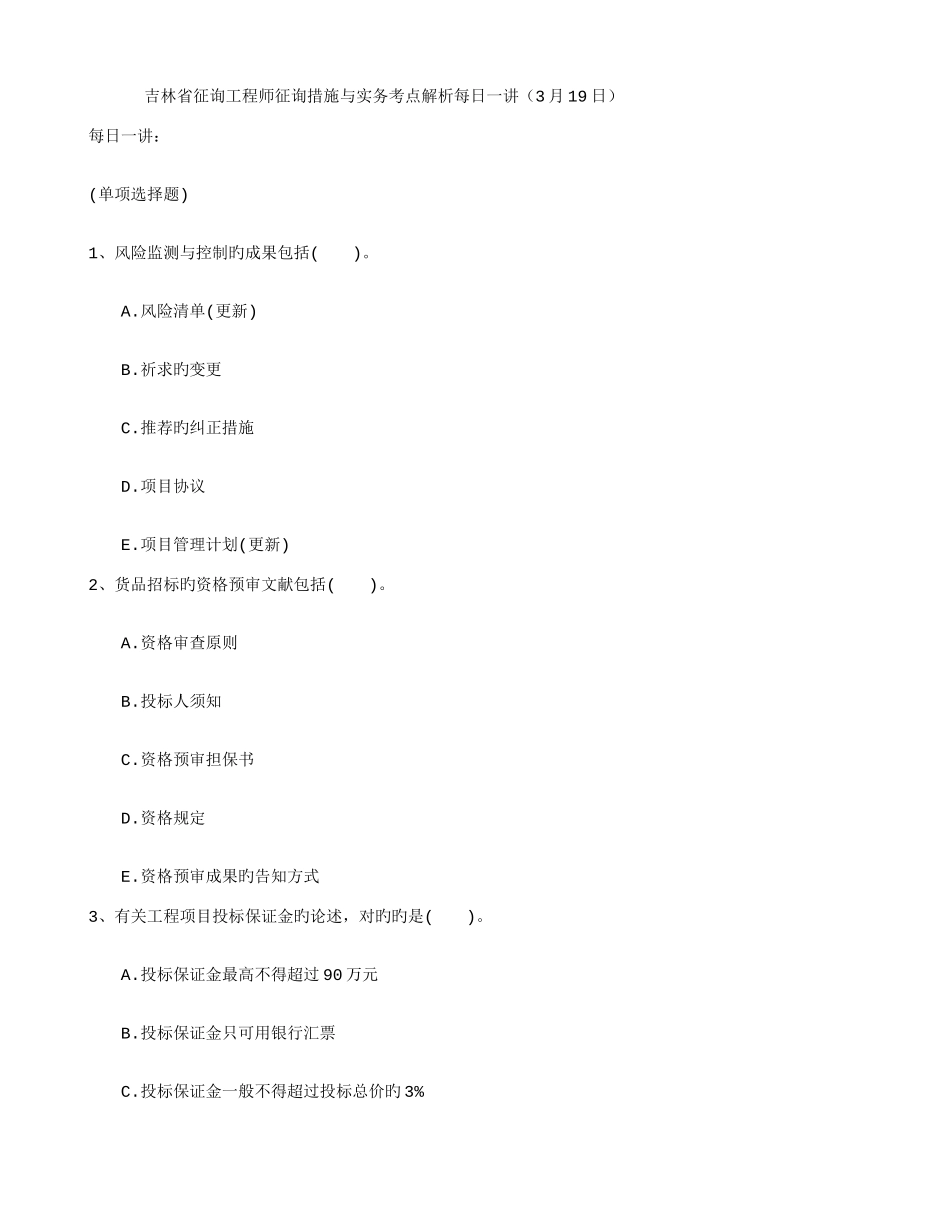 2025年吉林省咨询工程师咨询方法与实务考点解析日_第1页