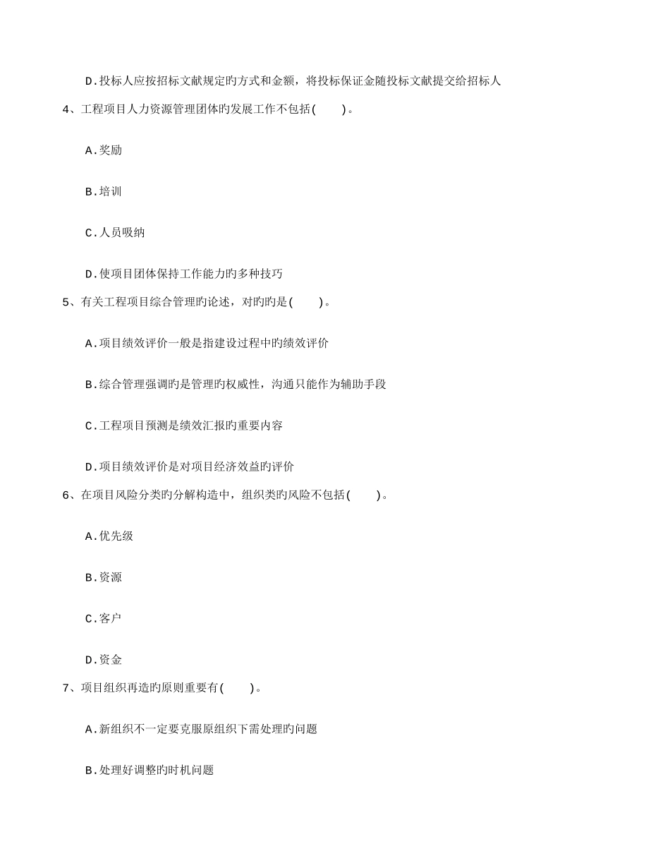 2025年吉林省咨询工程师咨询方法与实务考点解析日_第2页