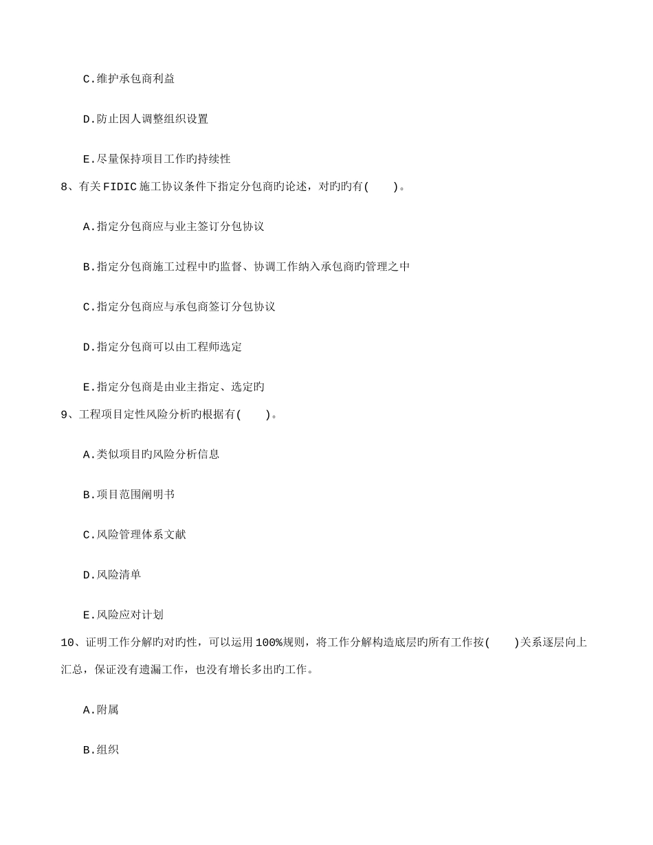 2025年吉林省咨询工程师咨询方法与实务考点解析日_第3页
