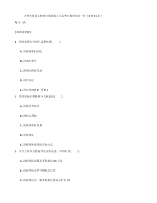 2025年吉林省咨询工程师咨询方法与实务考点解析日