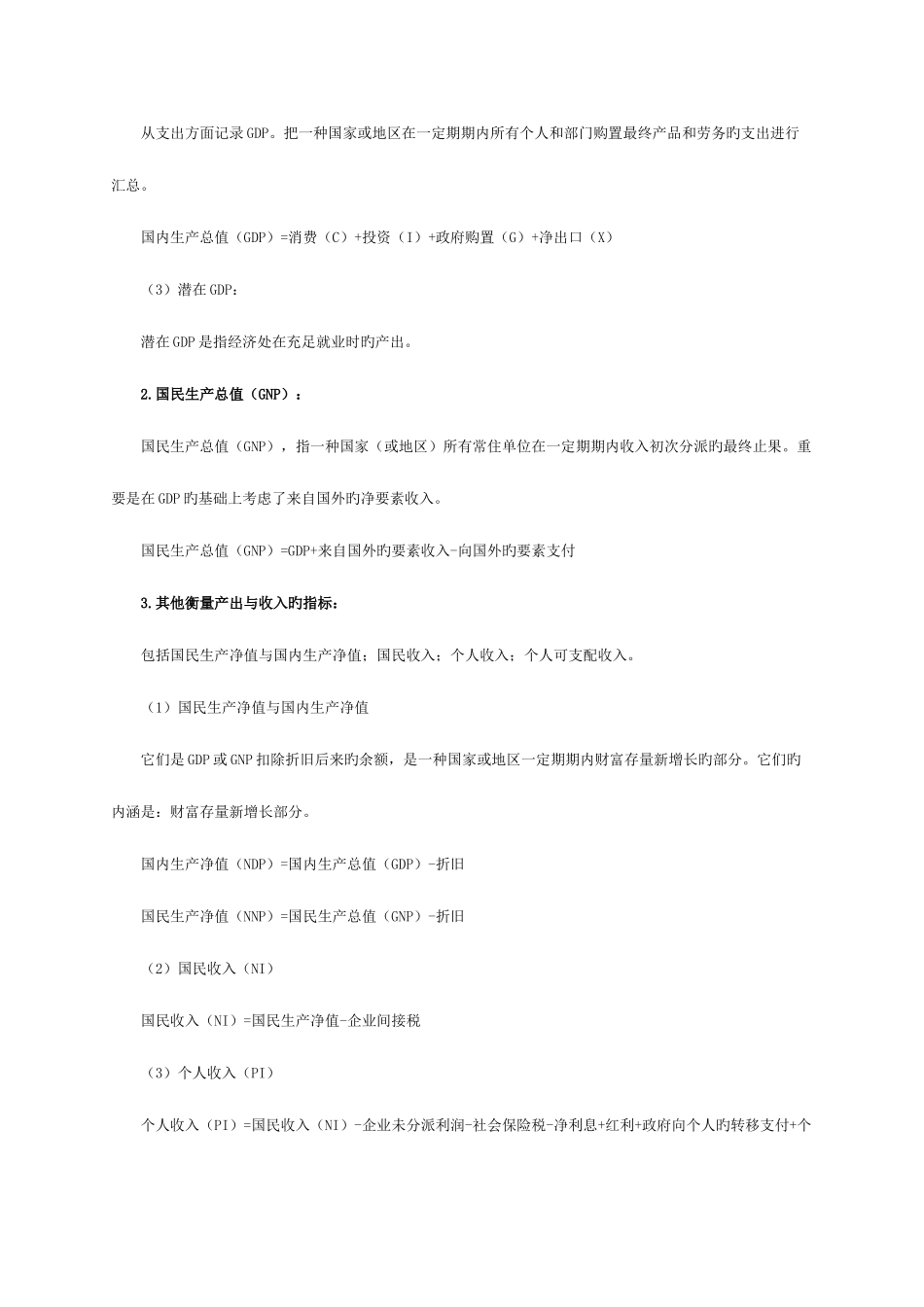 2025年咨询工程师实务考试复习资料_第2页