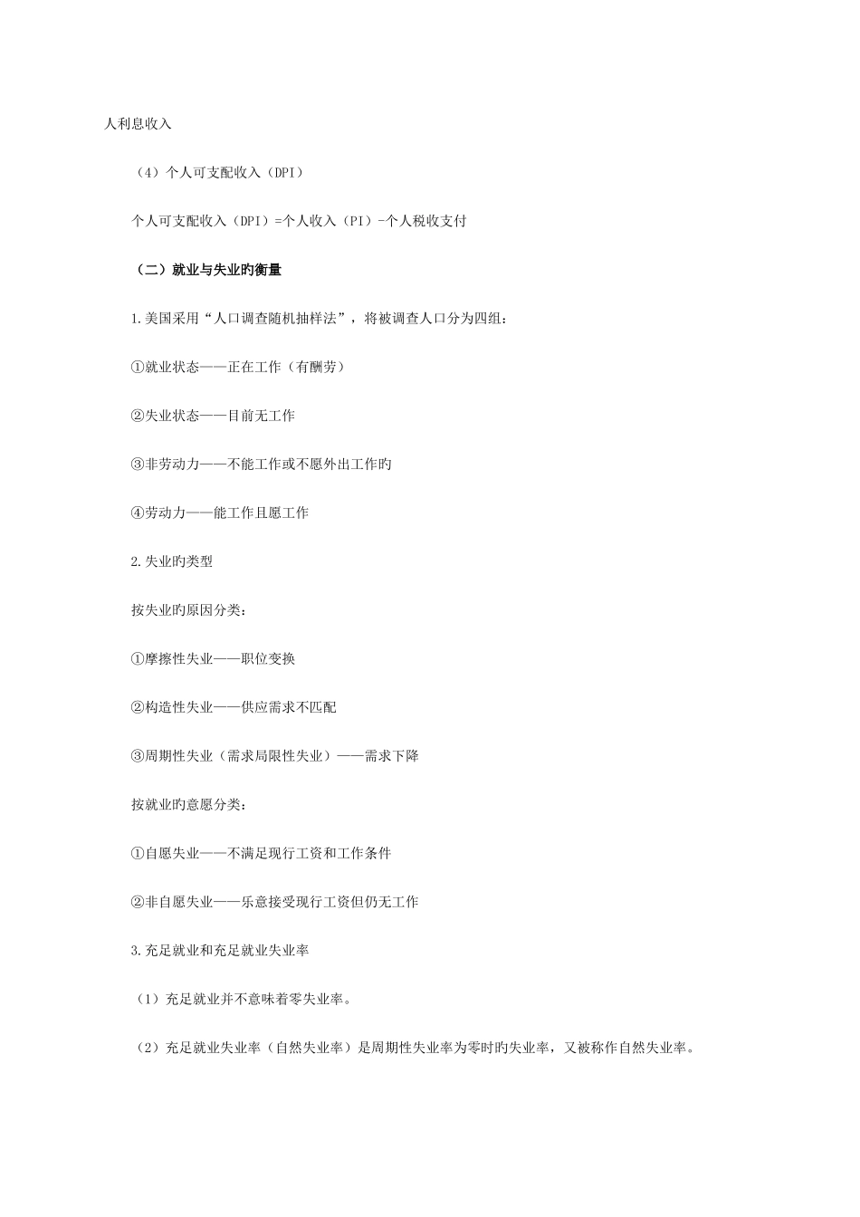 2025年咨询工程师实务考试复习资料_第3页