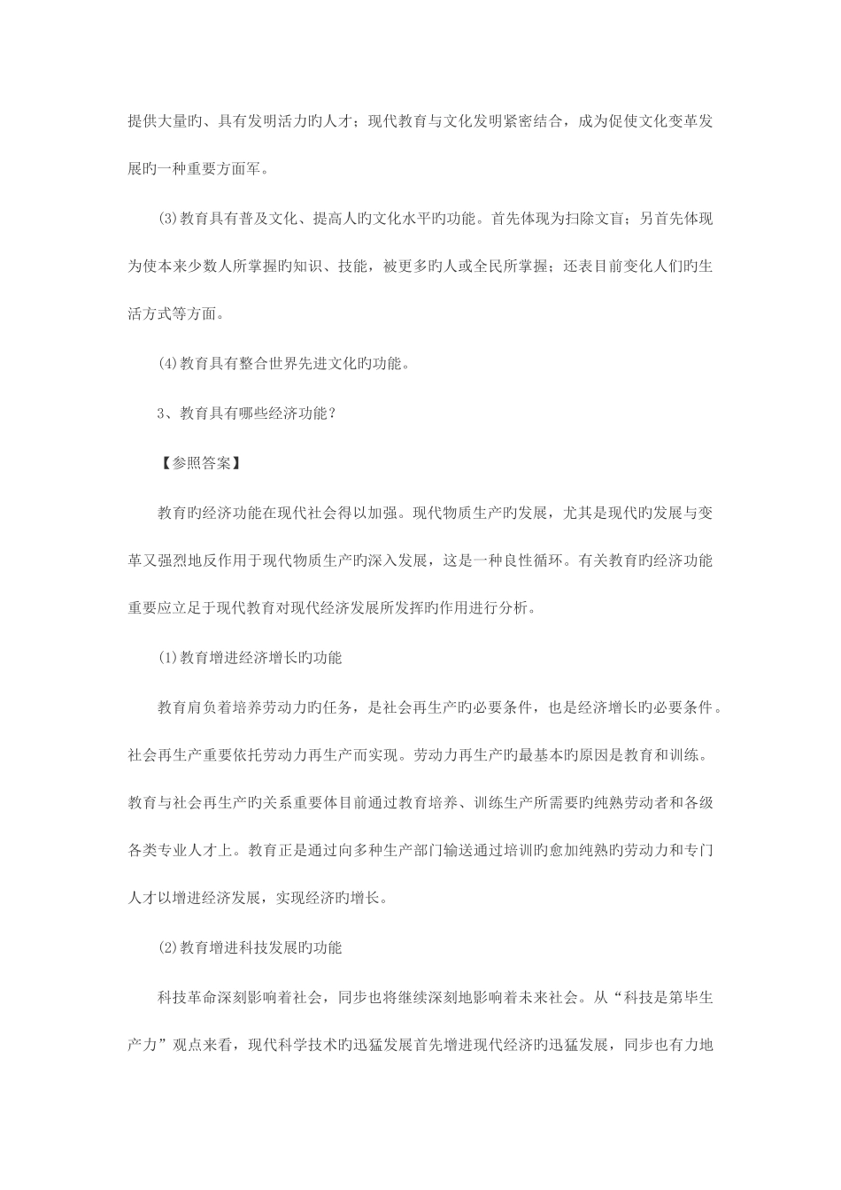 2025年天津中学教师招考教育理论解答题集锦_第2页