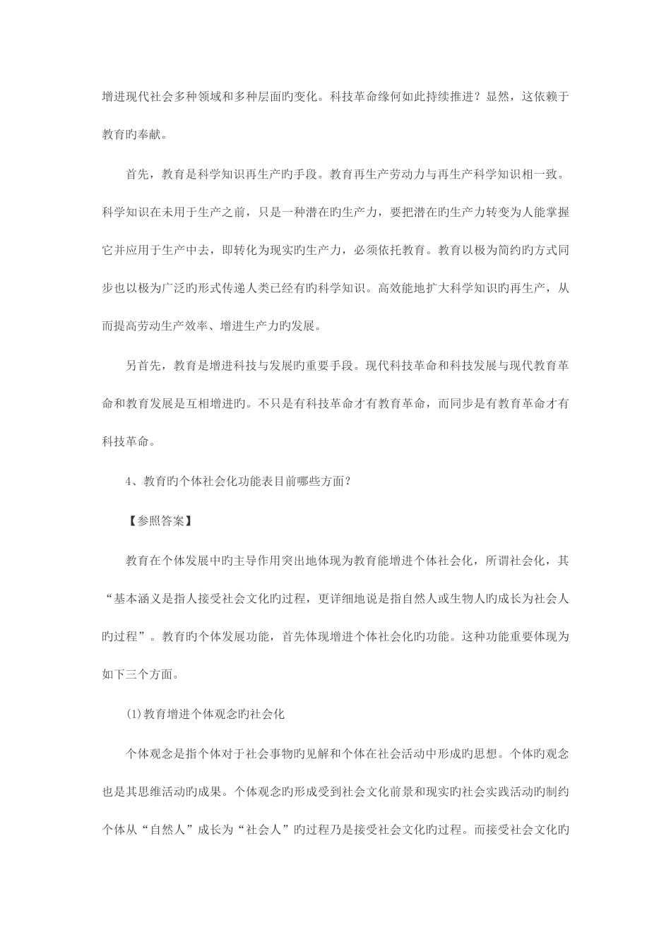 2025年天津中学教师招考教育理论解答题集锦_第3页