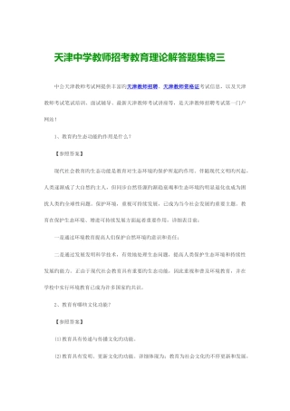 2025年天津中学教师招考教育理论解答题集锦