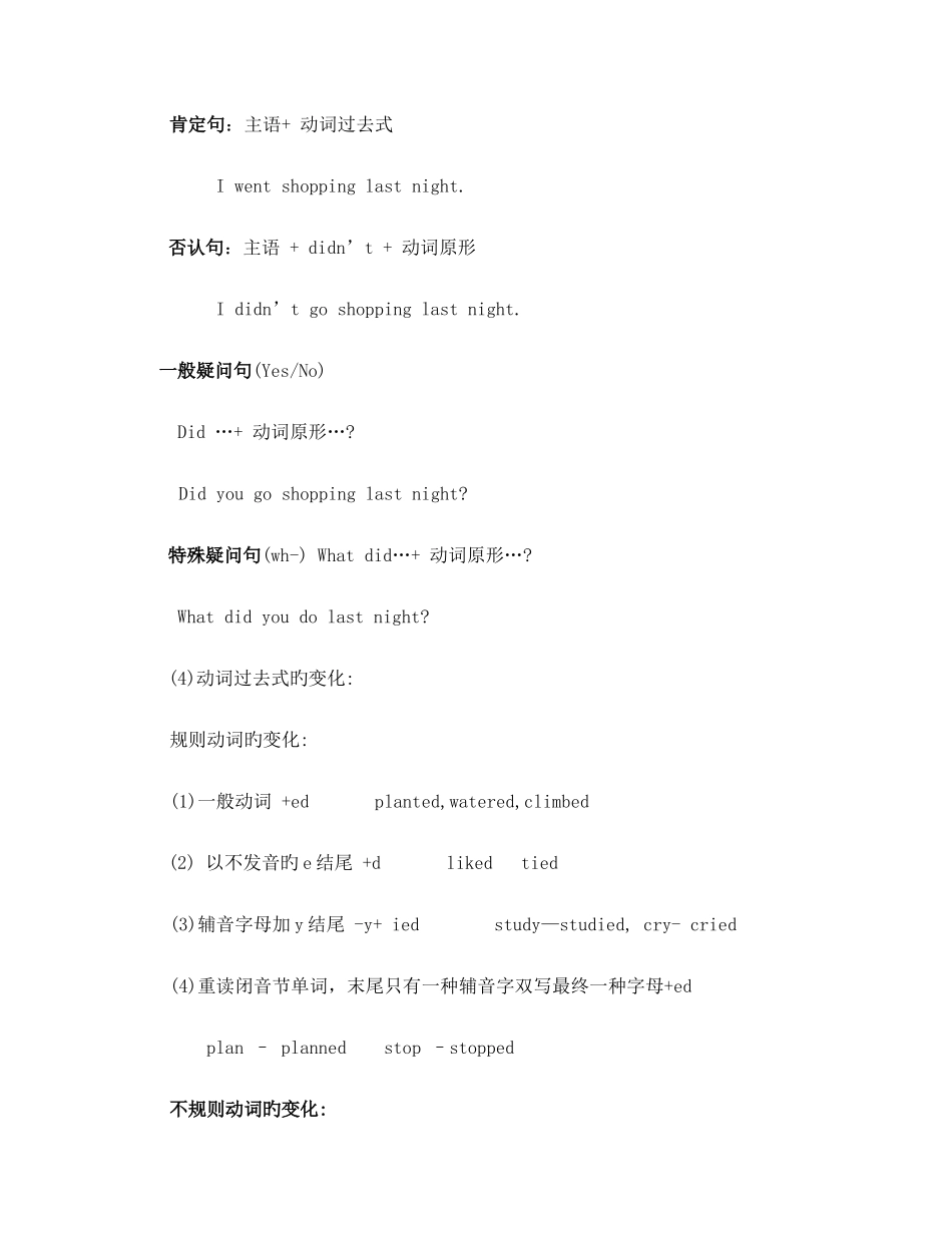 2025年外研版小学英语语法总复习知识点归纳_第3页