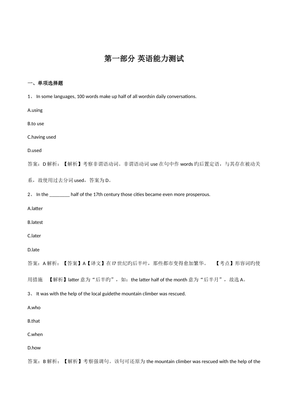 2025年国家开发银行招聘考试笔试试题_第2页