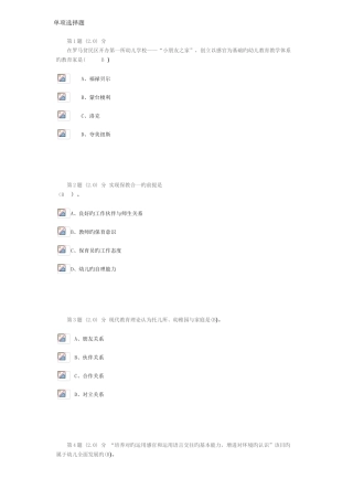 2025年华师学前教育专题在线作业