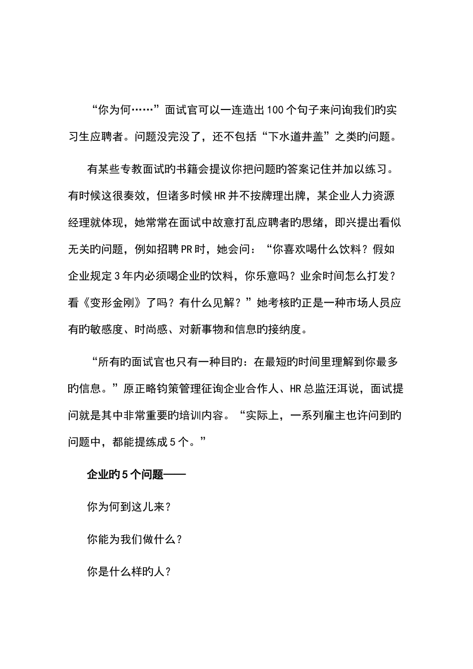 2025年大学生求职面试谨防五大硬伤_第3页