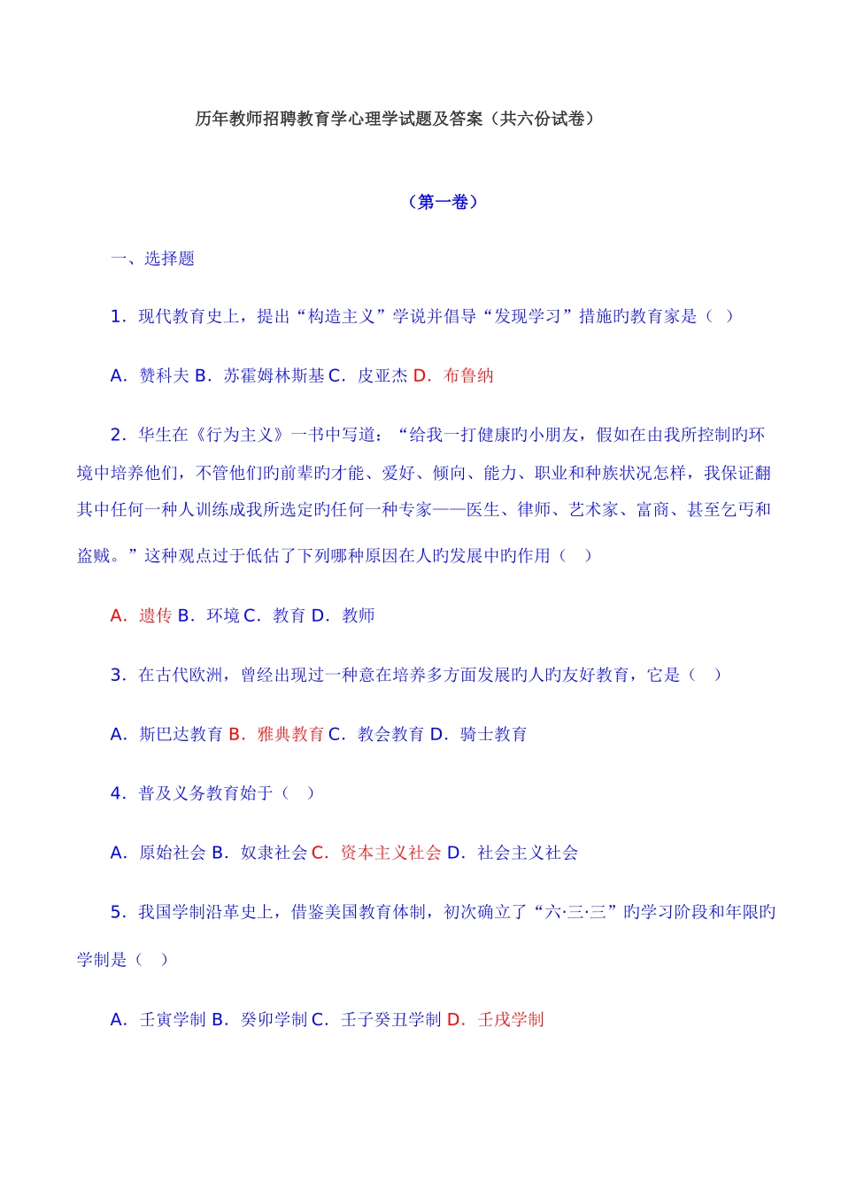 2025年历年教师招聘教育学心理学试题及答案共六份试卷_第1页
