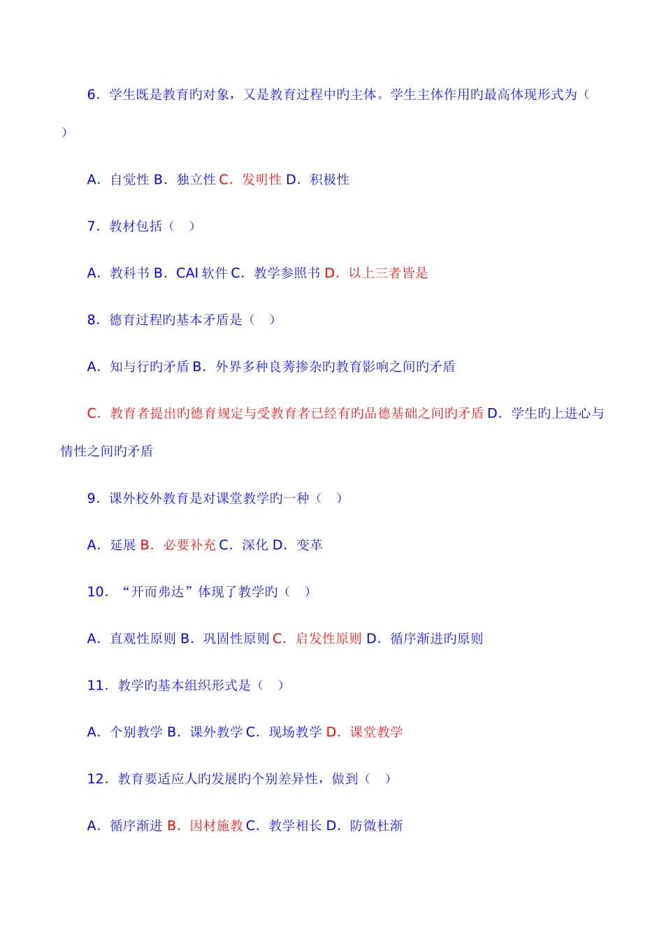 2025年历年教师招聘教育学心理学试题及答案共六份试卷_第2页