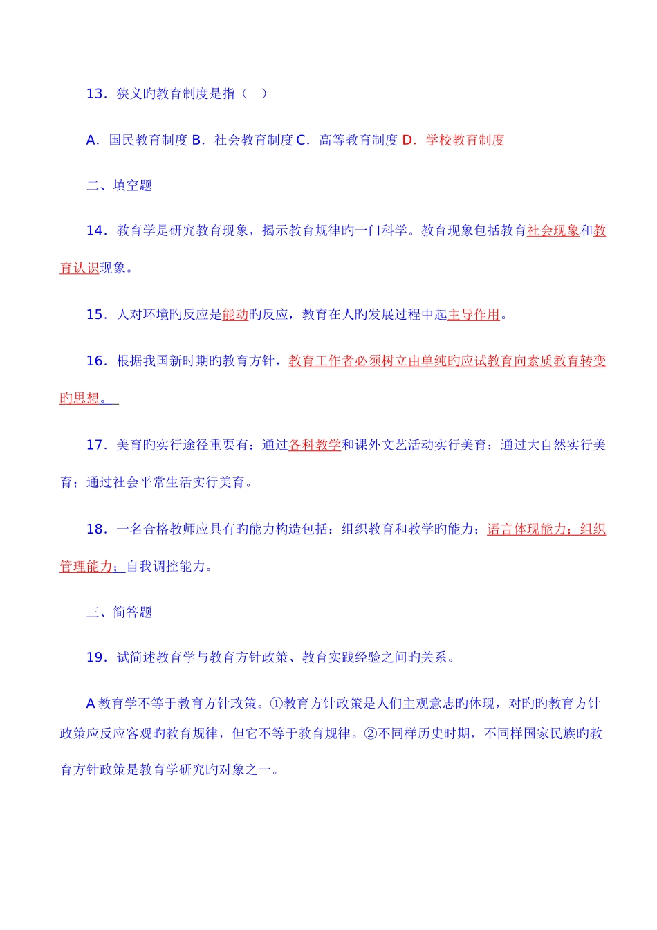 2025年历年教师招聘教育学心理学试题及答案共六份试卷_第3页