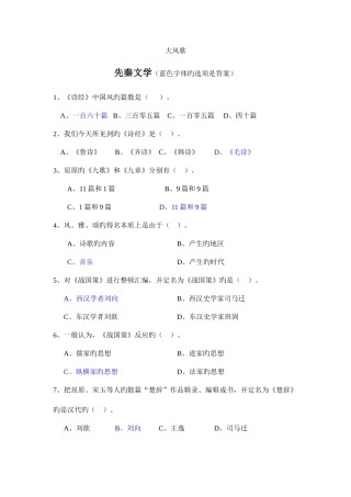 2025年天津农学院人文知识竞赛题库古代文学部分试题库