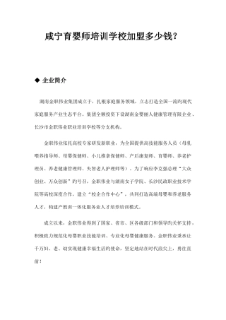 2025年咸宁育婴师培训学校加盟多少钱？