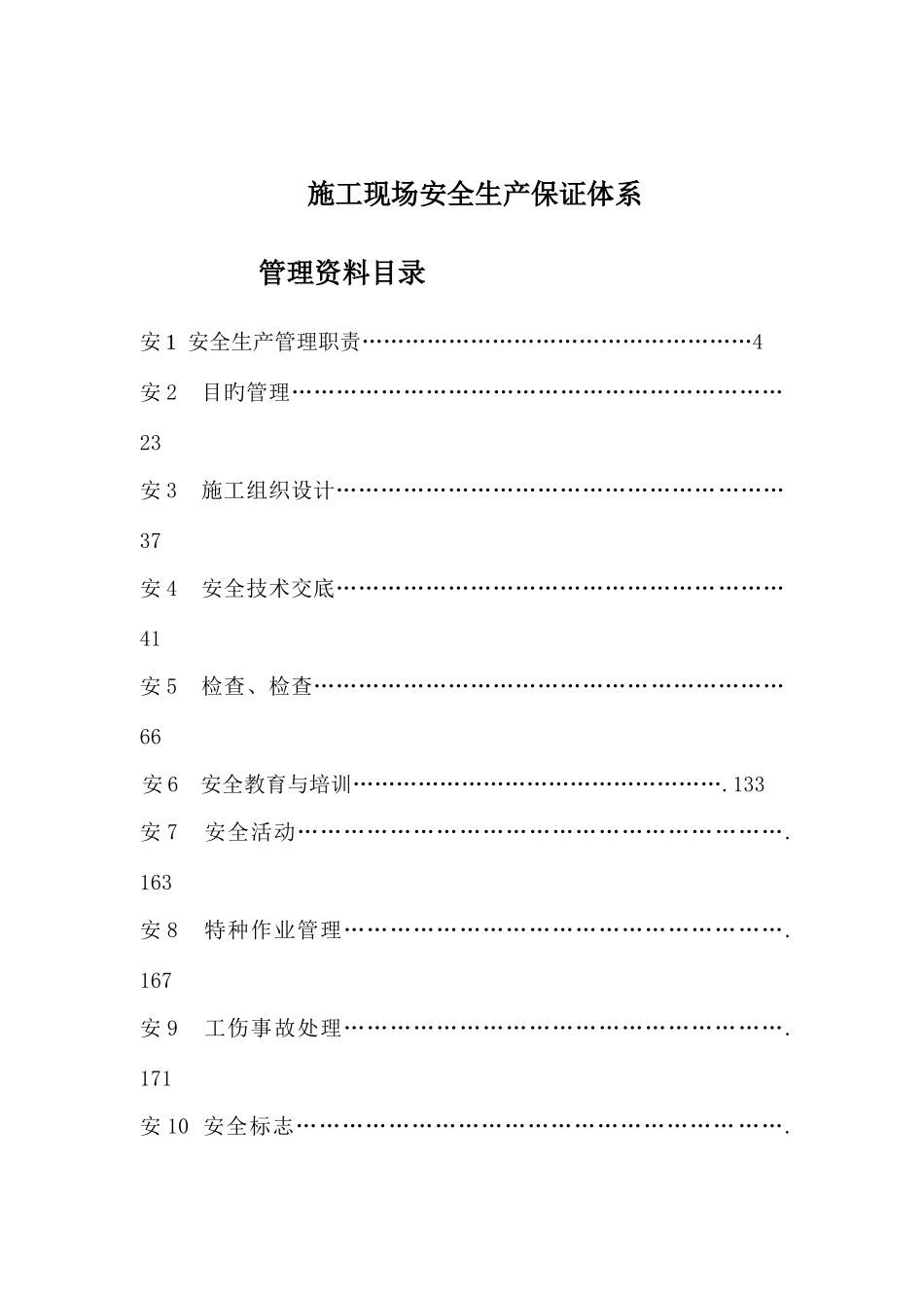 2025年安全资料全套_第2页