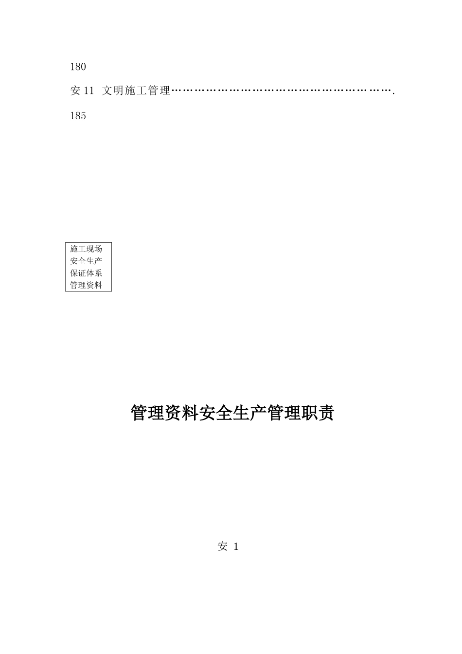 2025年安全资料全套_第3页