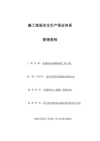 2025年安全资料全套