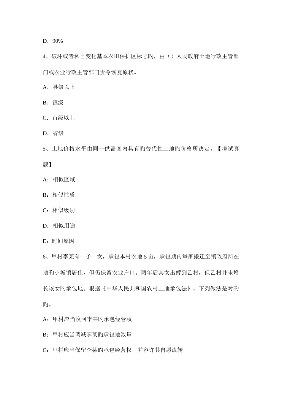 2025年土地估价师相关税费模拟试题_第2页
