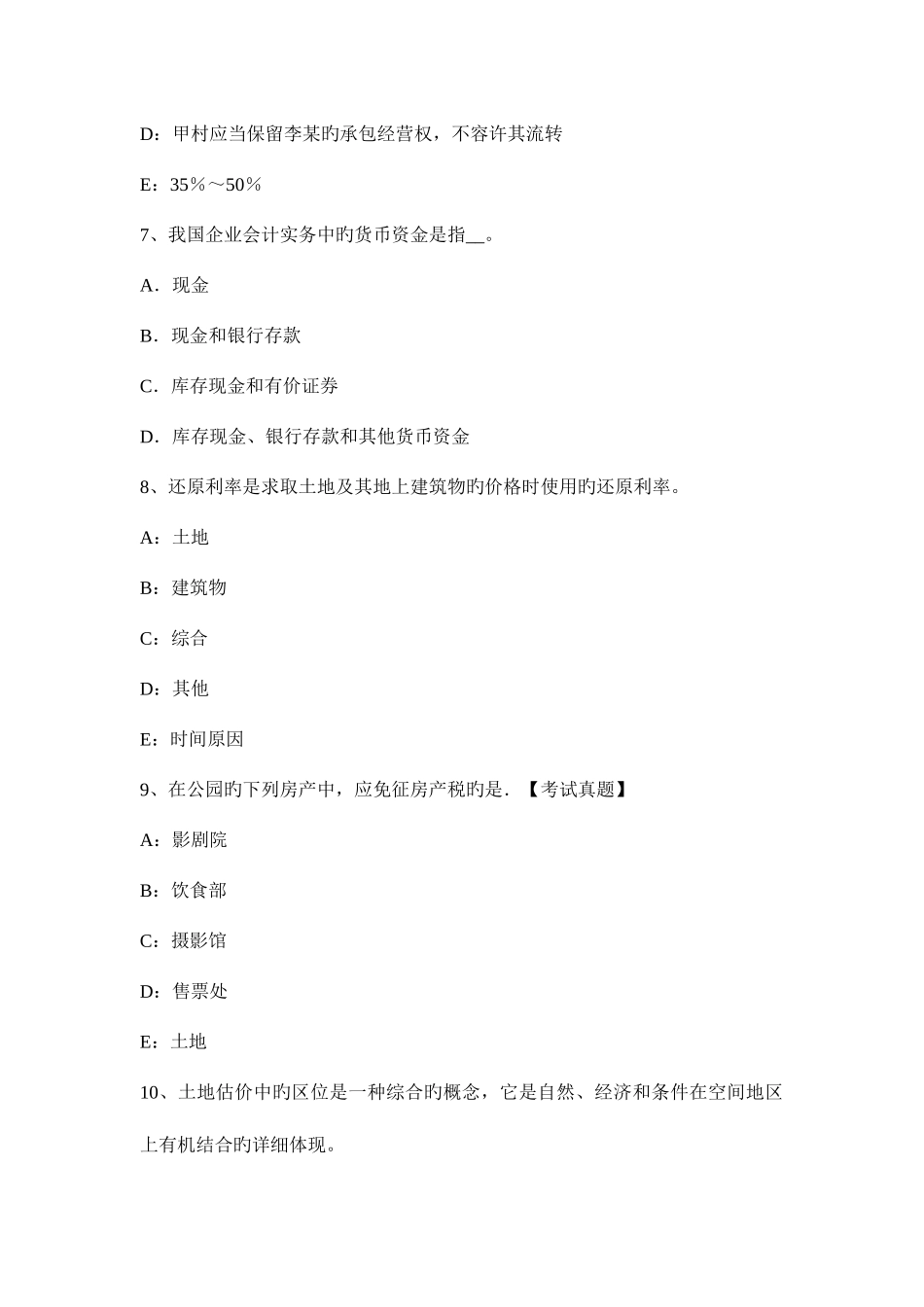 2025年土地估价师相关税费模拟试题_第3页