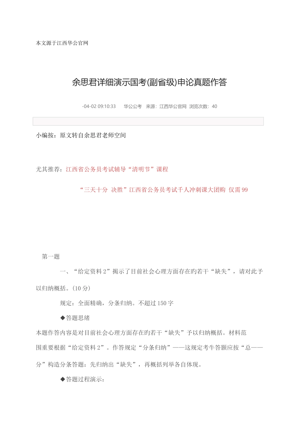 2025年国考副省级申论真题作答范文答案_第1页